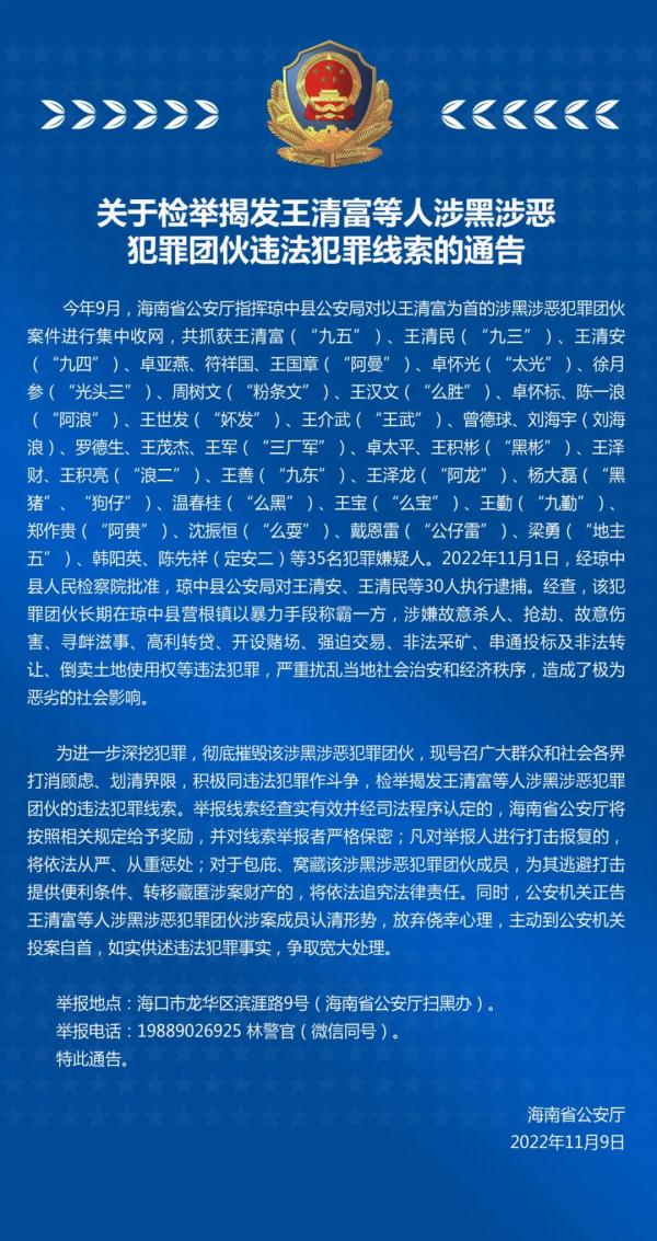 检举揭发有奖！海南一涉黑涉恶团伙落网，涉嫌故意杀人、抢劫等