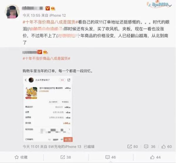 十年不涨价：购物车里每个没涨的商品，都是一段回忆