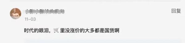 十年不涨价：购物车里每个没涨的商品，都是一段回忆