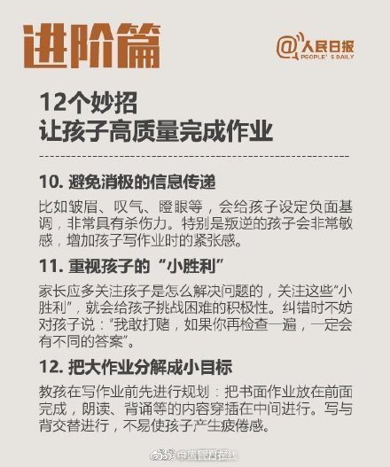 九图教你正确辅导孩子写作业