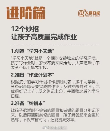 九图教你正确辅导孩子写作业