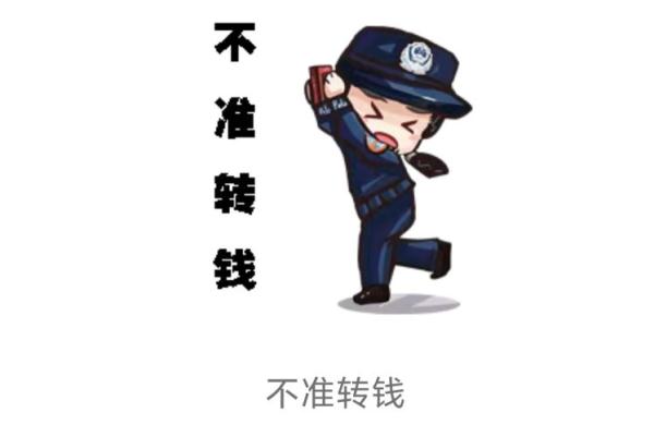 又萌又贴心！重庆警花自制“双十一”反诈微信表情包