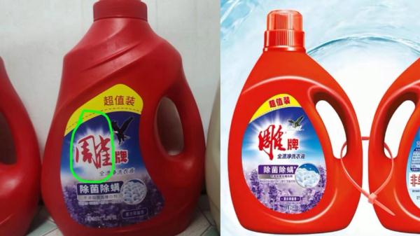 网购雕牌洗衣液，到手变成“周雀”牌