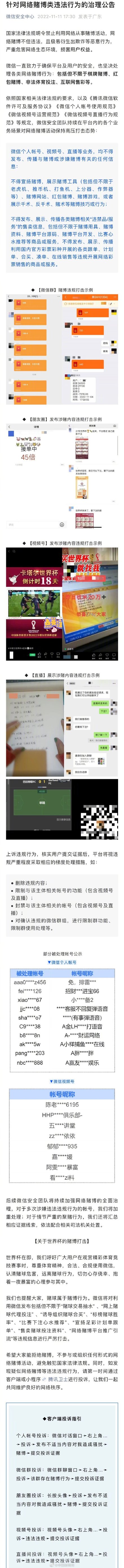微信发布公告打击世界杯赌博