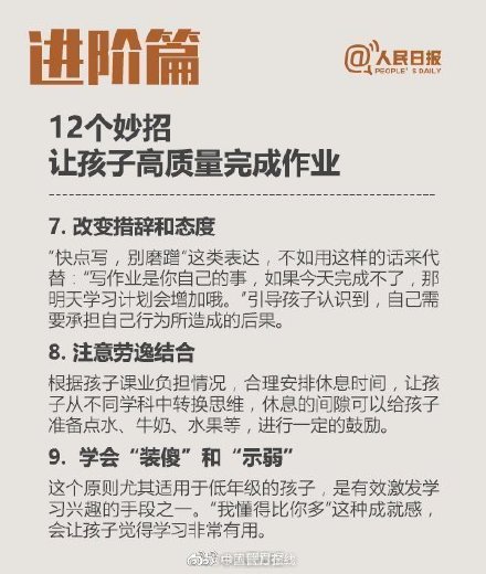 九图教你正确辅导孩子写作业