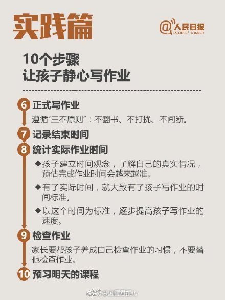 九图教你正确辅导孩子写作业