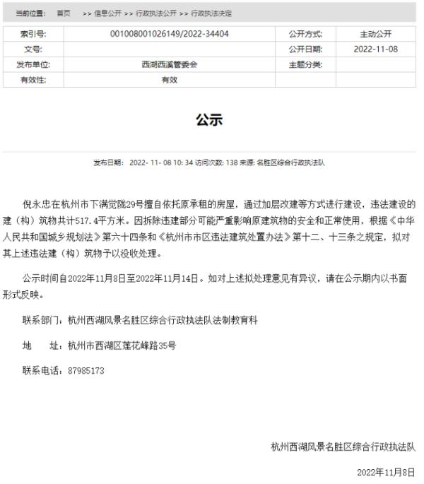 杭州西湖网红“汤屋”涉嫌违建将被处理？景区回应来了