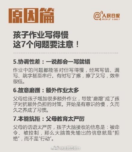 九图教你正确辅导孩子写作业