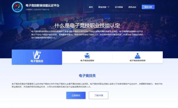 电竞从业者可“考证”了！