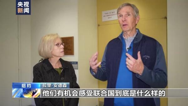联合国总部开放公众游览70周年 金婚夫妇故地重游