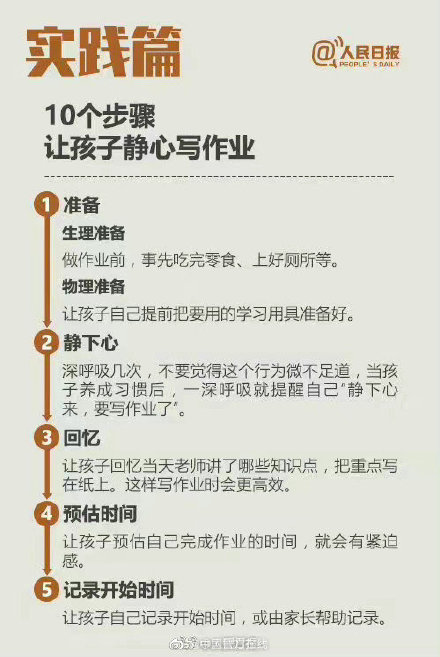九图教你正确辅导孩子写作业