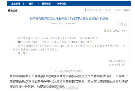 国家卫健委：7岁以下儿童生长有了新标准