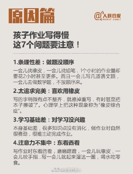 九图教你正确辅导孩子写作业