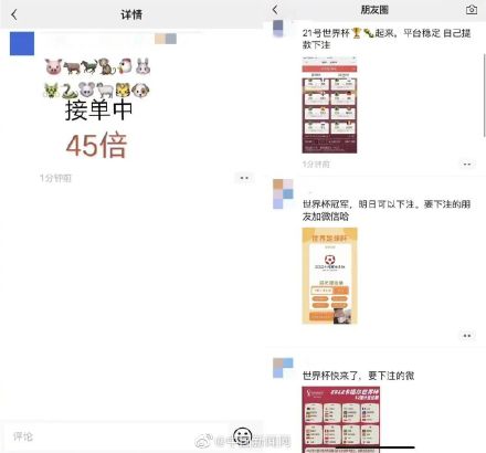 微信发布公告打击世界杯赌博