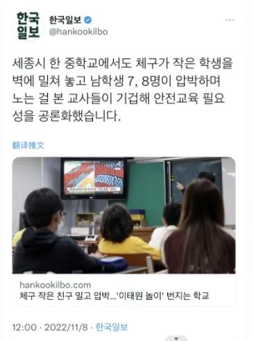 韩国学生玩起梨泰院“踩踏游戏”？
