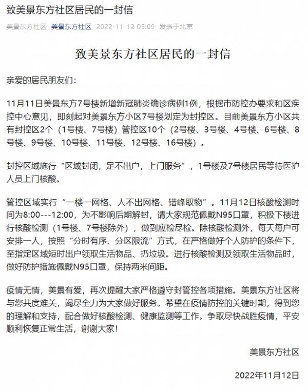北京朝阳区美景东方社区新增确诊病例1例,划定封控区 北京朝阳区美景东方社区新增确诊病例1例,划定封控区