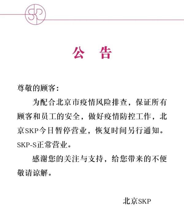 北理工一校区发现“十混一”结果异常！北京SKP暂停营业，一医院门急诊暂停——