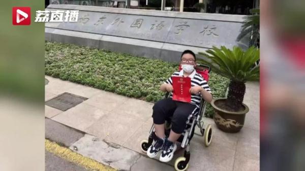13岁“轮椅少年”圆梦南外！他写下表白文：我的妈妈是个超级英雄……