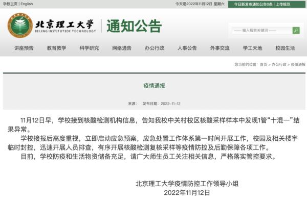 北理工一校区发现“十混一”结果异常！北京SKP暂停营业，一医院门急诊暂停——