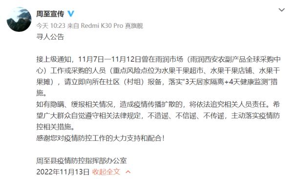 新增感染者活动轨迹公布!西安多地紧急寻人→ 新增感染者活动轨迹公布!西安多地紧急寻人→