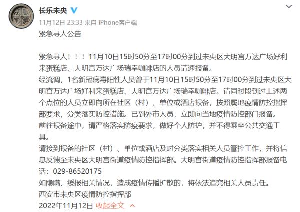新增感染者活动轨迹公布!西安多地紧急寻人→ 新增感染者活动轨迹公布!西安多地紧急寻人→