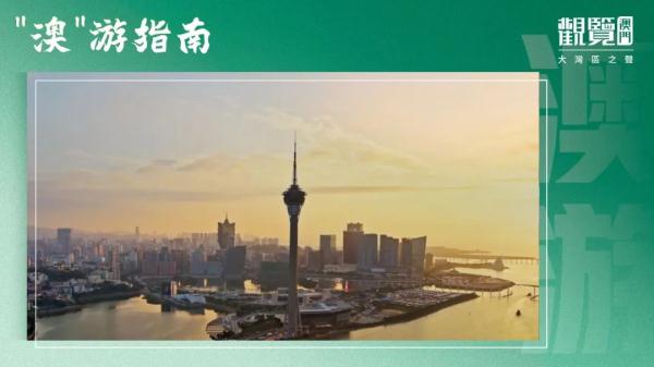 从天上，看看你不曾见过的澳门
