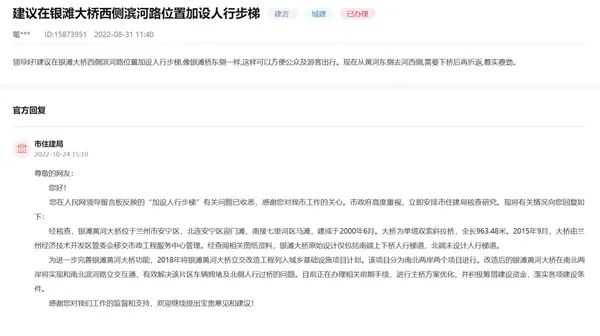 兰州这座大桥能否加设人行步梯?官方回复来了! 兰州这座大桥能否加设人行步梯?官方回复来了!