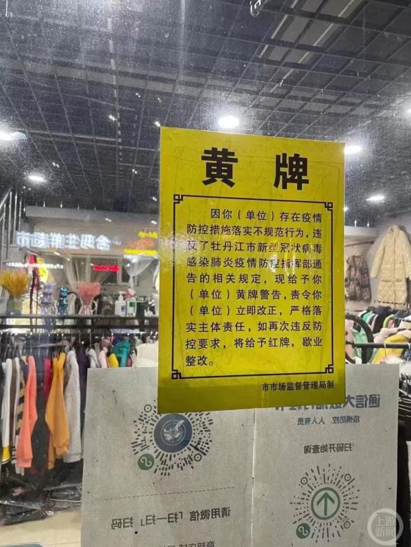 服装店因员工睡觉未戴口罩被警告？最新进展→