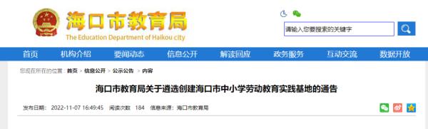 中小学这门课每周不少于1课时！海口市教育局发布通知