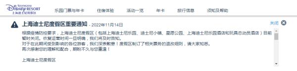 上海迪士尼最新通知|境外输入密接啥情况?现在高风险区如何认定?回应→