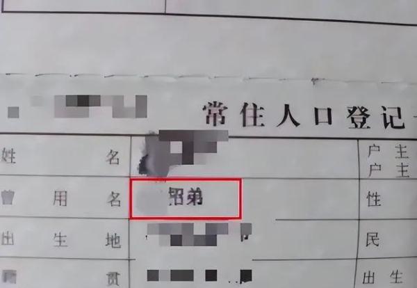“招弟改名”的背后......