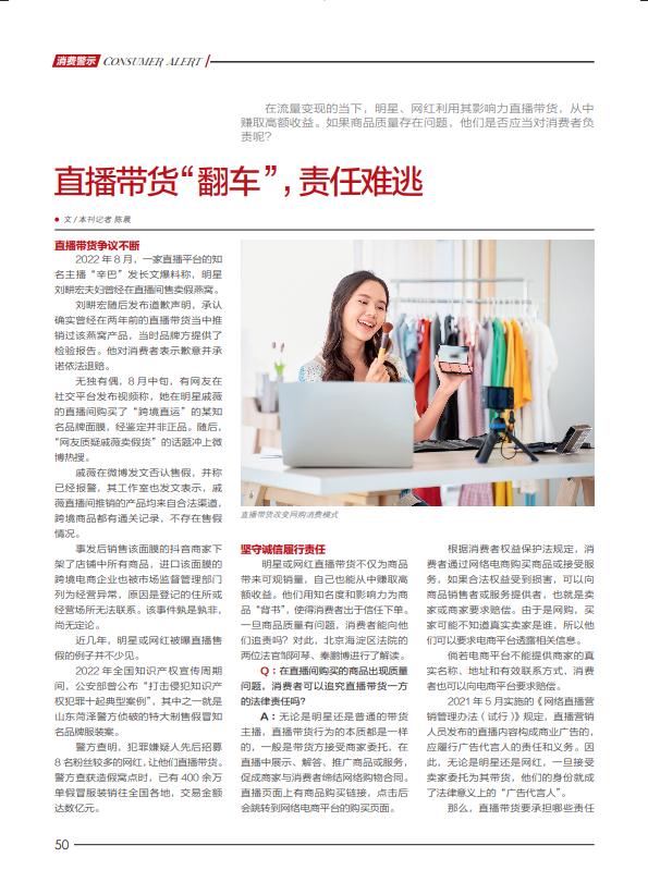 直播带货“翻车”，责任难逃