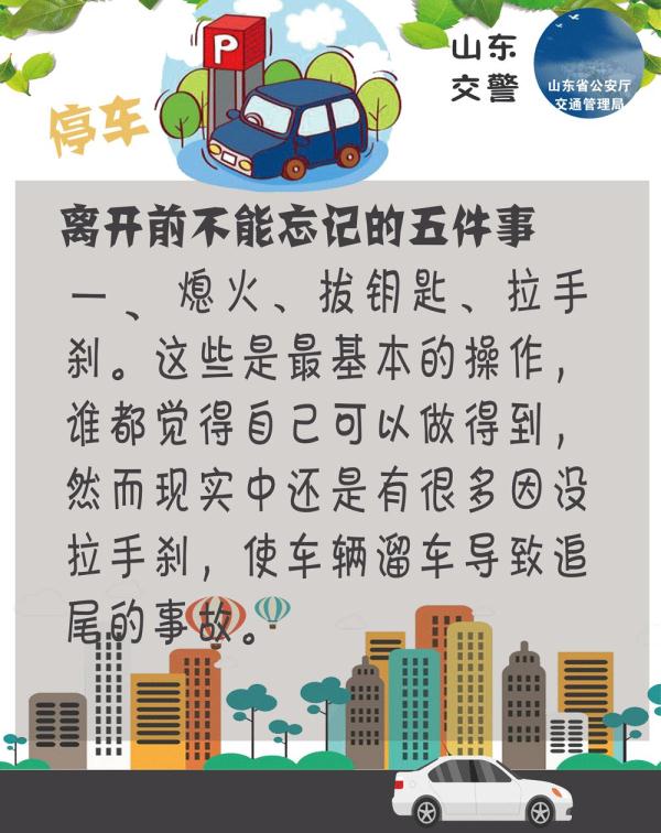 停车忘拉手刹 溜车酿事故 | 一线微观