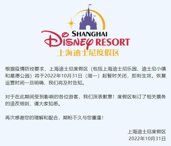 上海迪士尼最新通知! 上海迪士尼最新通知!