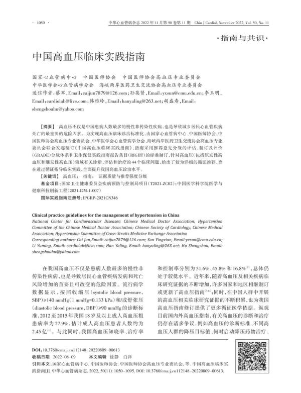 最新发布！中国高血压诊断标准下调！