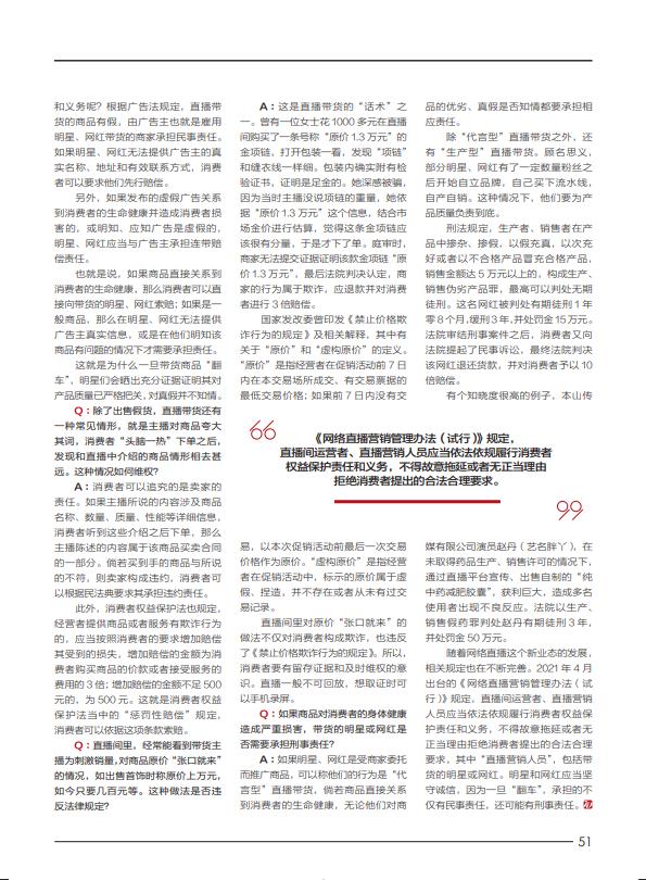 直播带货“翻车”，责任难逃