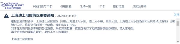上海迪士尼最新通知! 上海迪士尼最新通知!