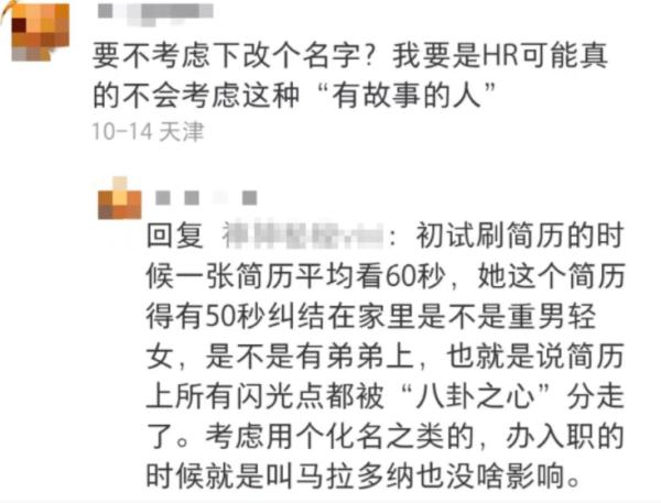 “招弟改名”的背后......