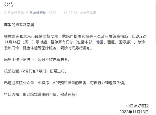 北京昨日新增本土237加170，含48例社会面！即日起，这家医院暂停所有门急诊
