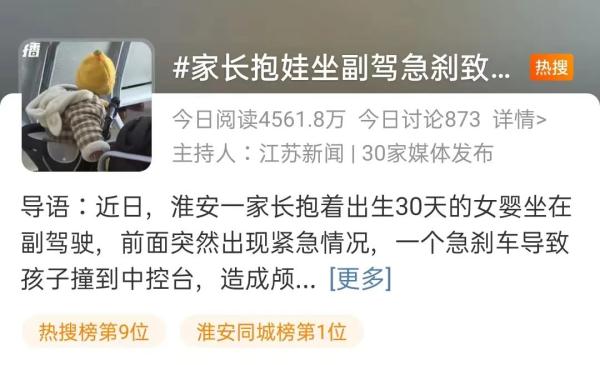 家长抱娃坐副驾，一个急刹车，孩子冲了出去