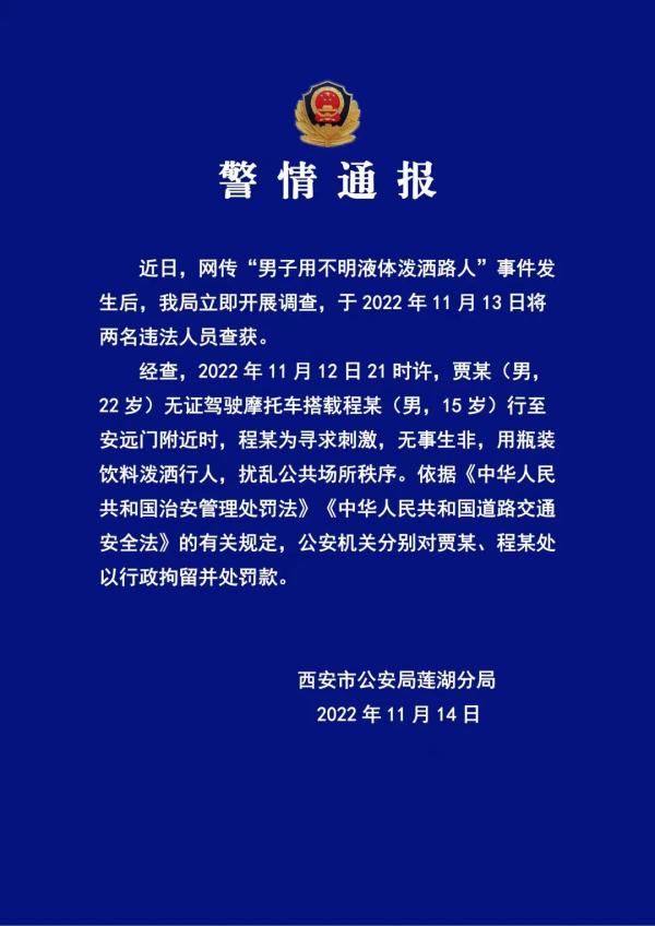警情通报！行拘并罚款！