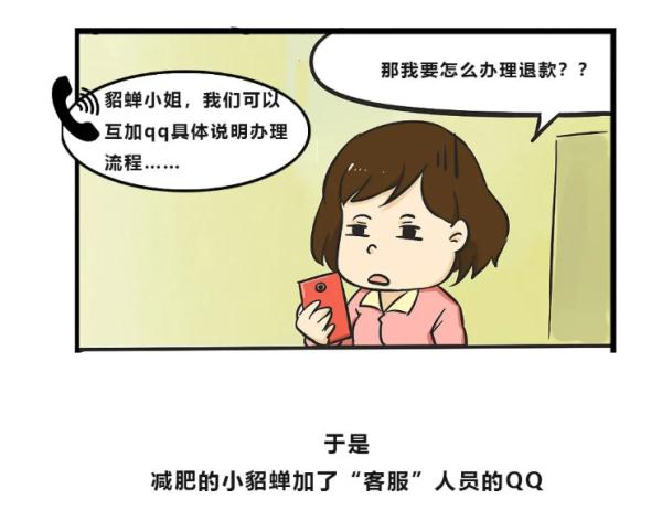 珠海女子买件上百块衣服，却被转走近5万！只因“退货电话”……