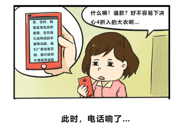 珠海女子买件上百块衣服，却被转走近5万！只因“退货电话”……