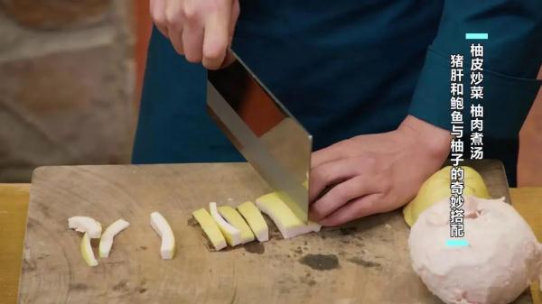 柚子肉、柚子皮煲汤入菜， 好吃又养生！