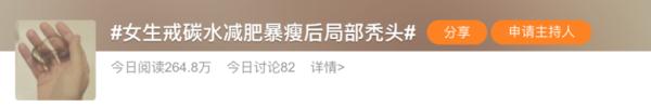 姑娘节食减肥瘦了20斤后，突然开始脱发了！医生提醒