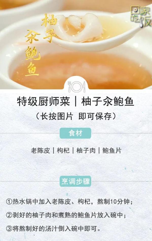 柚子肉、柚子皮煲汤入菜， 好吃又养生！