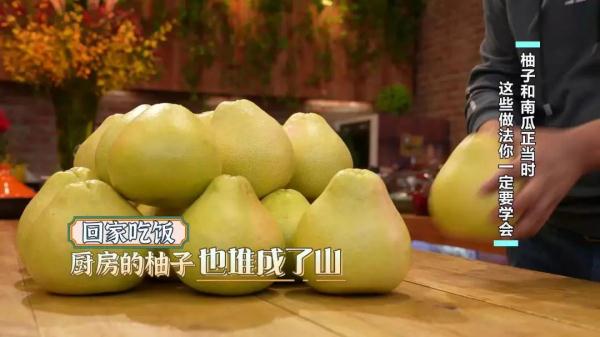 柚子肉、柚子皮煲汤入菜， 好吃又养生！