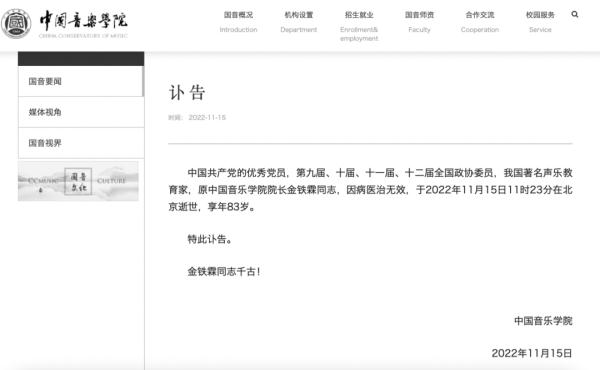 金铁霖逝世！曾和成都有一段缘