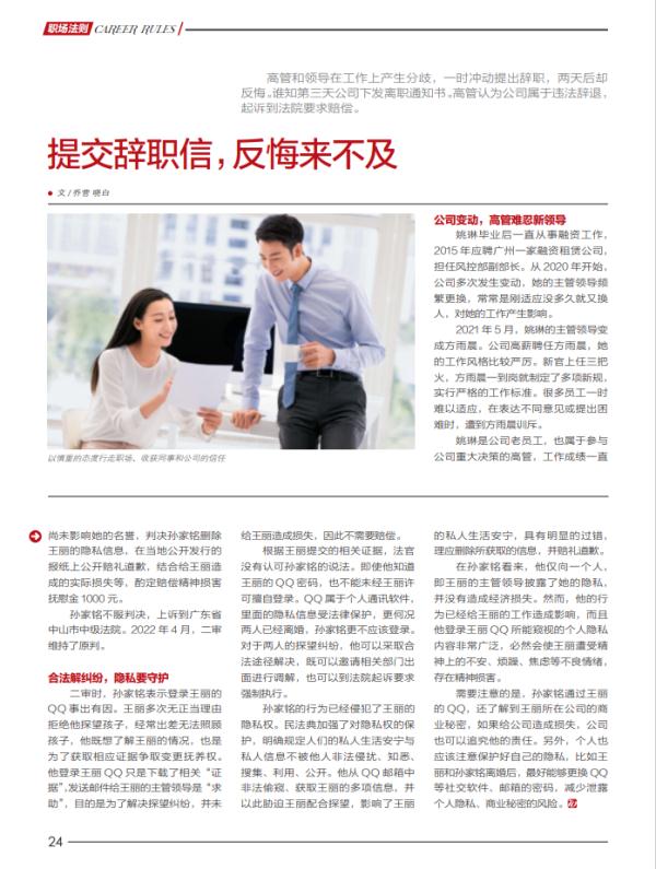 辞职莫冲动,想要反悔不容易 辞职莫冲动,想要反悔不容易