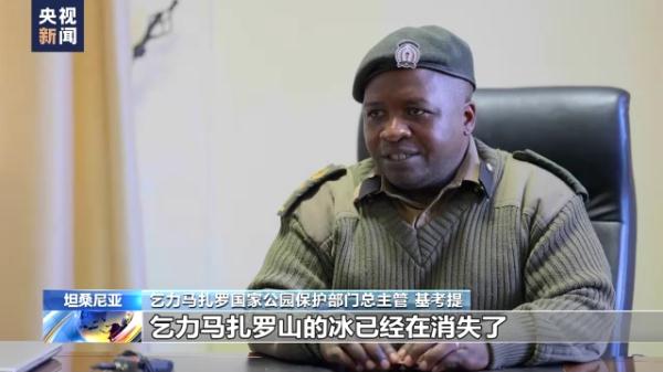探访丨正在消融的乞力马扎罗山冰川